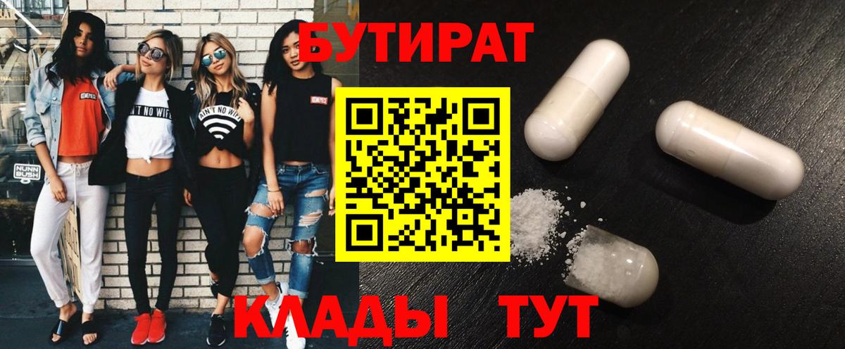 БУТИРАТ бутандиол Златоуст