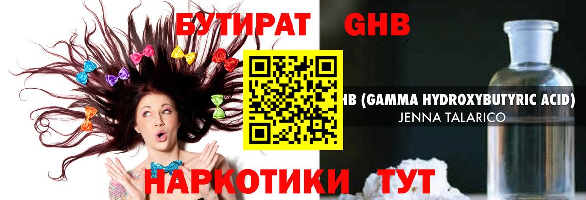 БУТИРАТ жидкий экстази  Вход с VPN  БУТИРАТ  Златоуст 