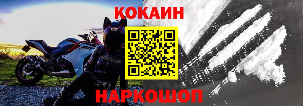 Cocaine Колумбийский  Вход с VPN  Кокаин Перу  Златоуст 