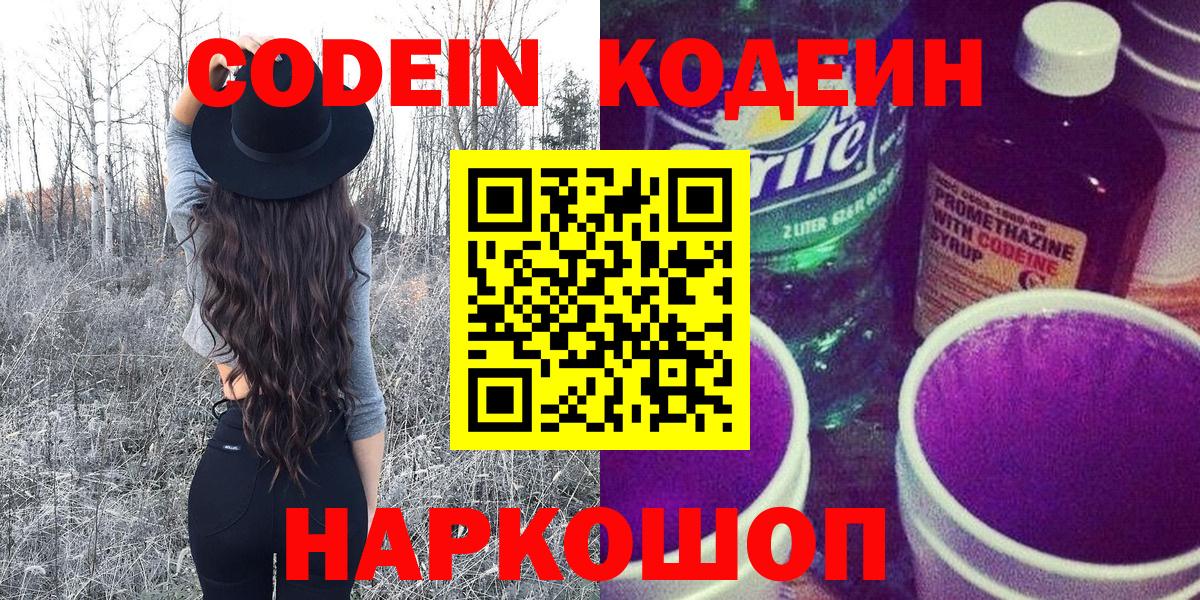 Кодеиновый сироп Lean напиток Lean (лин)  Вход с VPN  Кодеиновый сироп Lean напиток Lean (лин)  Златоуст 