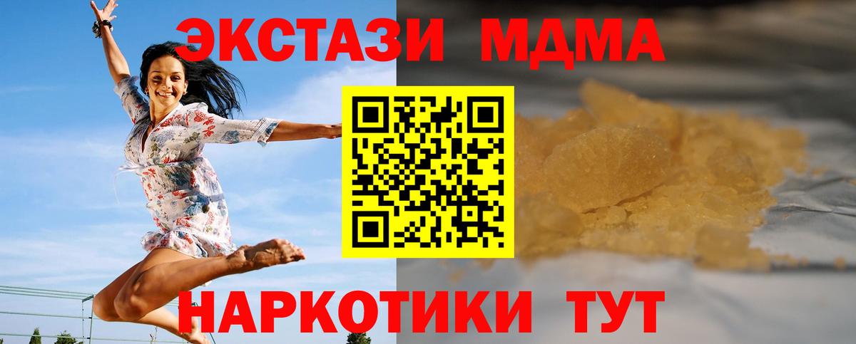 МДМА Molly  MDMA  Златоуст  МДМА Molly  Вход с VPN 