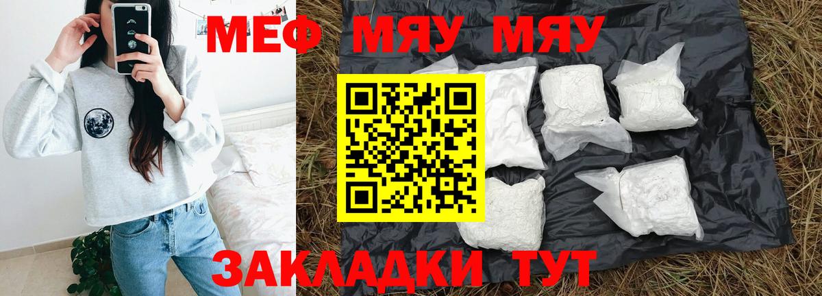Мефедрон кристаллы  Меф мяу мяу  Златоуст  Вход с VPN 