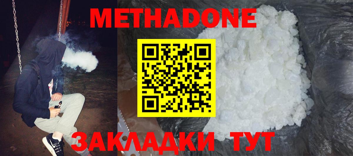 Метадон мёд Златоуст