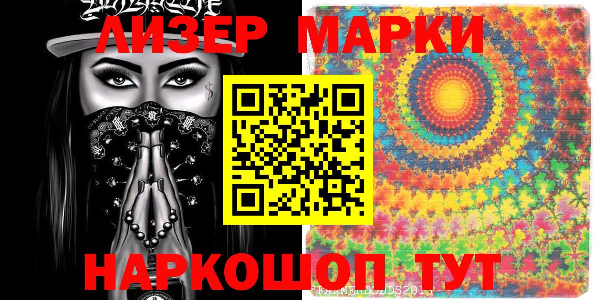 Марки 25I-NBOMe 1,5мг  Вход с VPN  Марки 25I-NBOMe 1,5мг  Марки NBOMe  Златоуст 