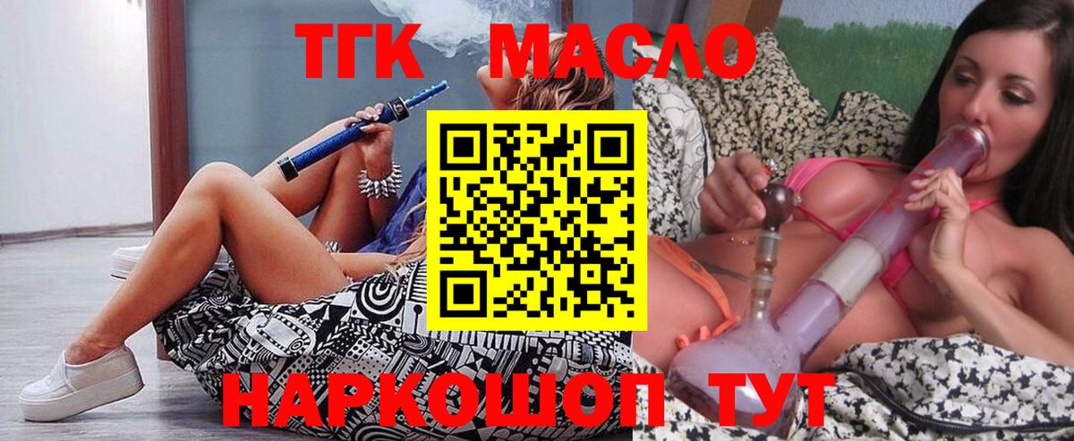 ТГК THC oil Златоуст